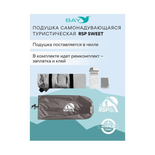 Самонадувающаяся подушка RSP Sweet, бежевый