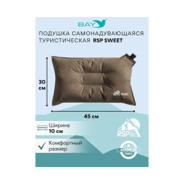 Самонадувающаяся подушка RSP Sweet, коричневый