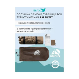 Самонадувающаяся подушка RSP Sweet, коричневый