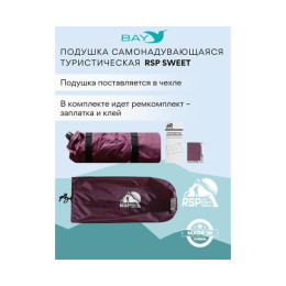 Самонадувающаяся подушка RSP Sweet, красный