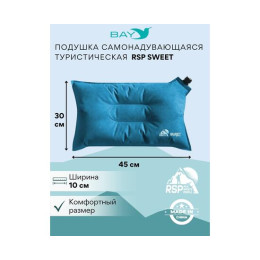 Самонадувающаяся подушка RSP Sweet, синий