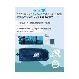 Самонадувающаяся подушка RSP Sweet, синий