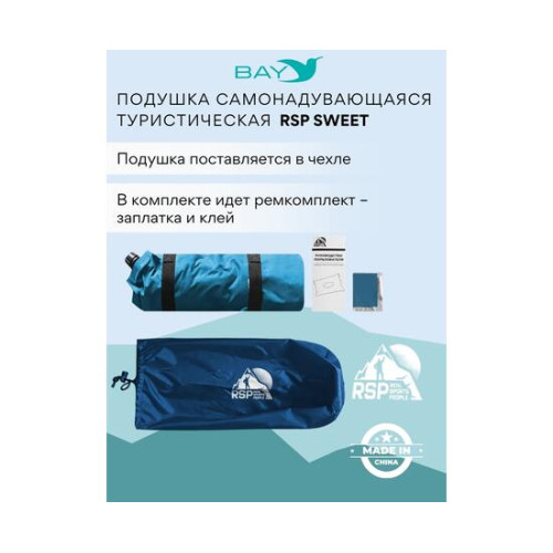Самонадувающаяся подушка RSP Sweet, синий