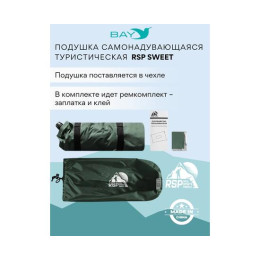 Самонадувающаяся подушка RSP Sweet, зеленый