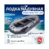 Надувная лодка Аква-мастер 260 графит