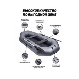 Надувная лодка Аква-мастер 260 графит