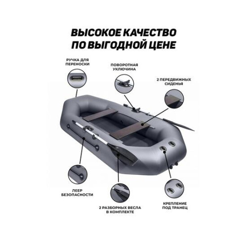 Надувная лодка Аква-мастер 260 графит