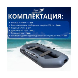 Надувная лодка Аква Мастер 280 ГРАФИТ