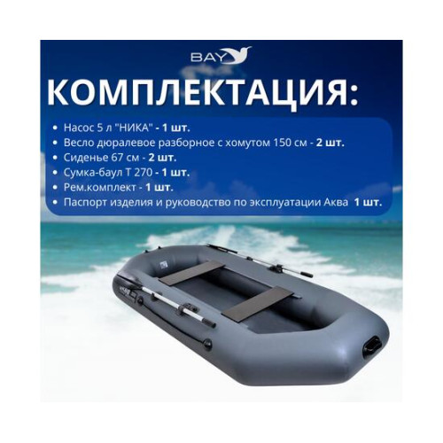 Надувная лодка Аква Мастер 280 ГРАФИТ