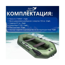 Надувная лодка Аква-мастер 260 зеленый