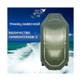 Надувная лодка Аква-мастер 260 зеленый