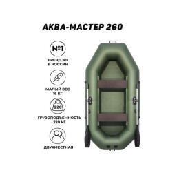 Надувная лодка Аква-мастер 260 зеленый