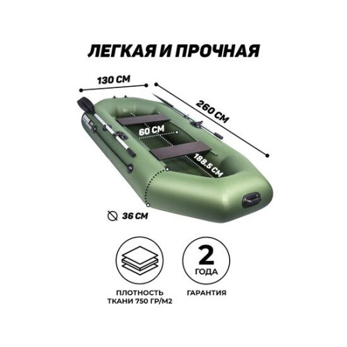 Надувная лодка Аква-мастер 260 зеленый