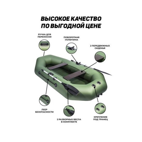 Надувная лодка Аква-мастер 260 зеленый