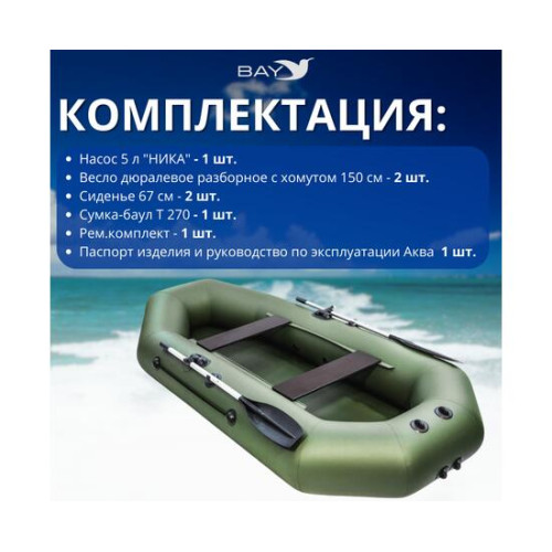Надувная лодка Аква Мастер 280