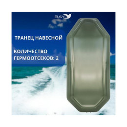 Надувная лодка Аква Мастер 280