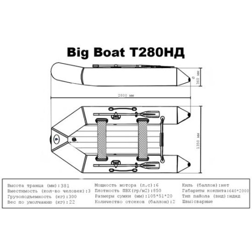 Лодка ПВХ Big Boat T280НД