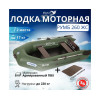 Лодка моторная Румб 260 ЖС