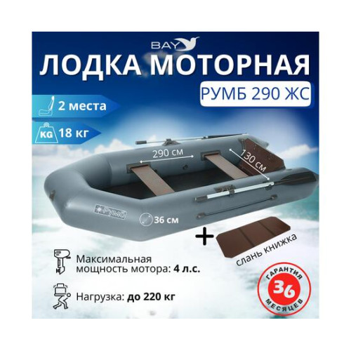 Лодка моторная килевая Румб 290 ЖС серый