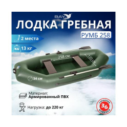Лодка гребная Румб 258