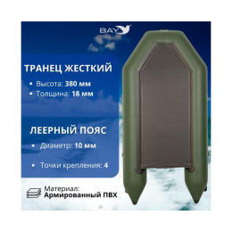 Лодка моторная Румб 280 ЖС