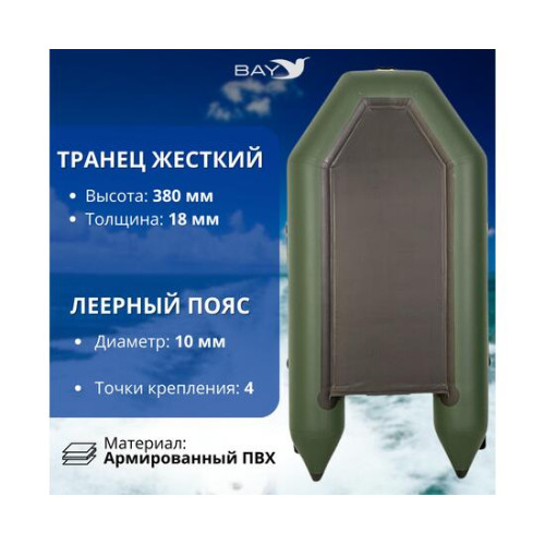 Лодка моторная Румб 280 ЖС