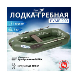 Лодка гребная Румб 200