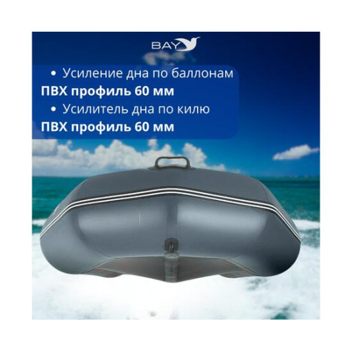 Лодка моторная килевая Румб 320 ЖС серый