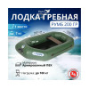 Лодка гребная Румб 200 ГР