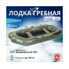 Лодка гребная Румб 280