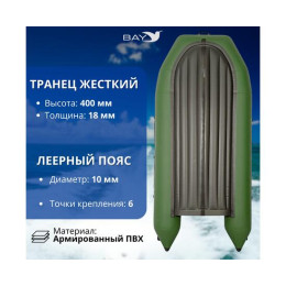 Лодка моторная килевая Румб 325 НДНД зелёный