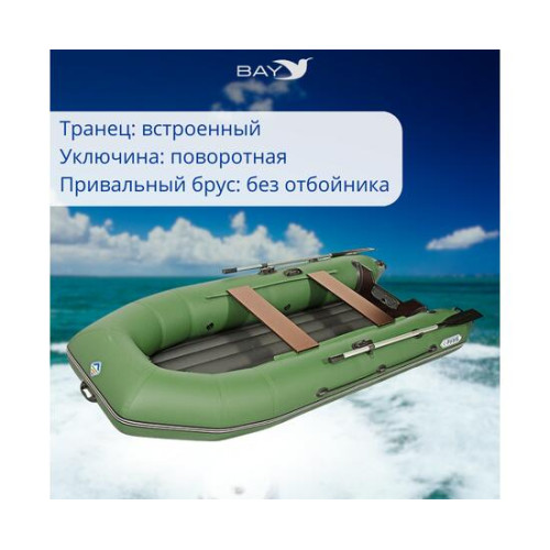 Лодка моторная килевая Румб 325 НДНД зелёный