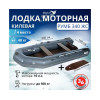 Лодка моторная килевая Румб 340 ЖС серый