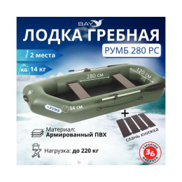Лодка гребная Румб 280 РС