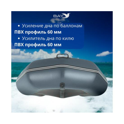 Лодка моторная килевая Румб 340 ЖС серый