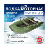 Лодка моторная килевая Румб 285 НДНД зелёный