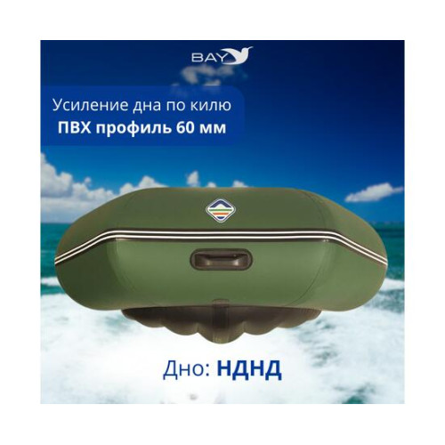 Лодка моторная килевая Румб 285 НДНД зелёный