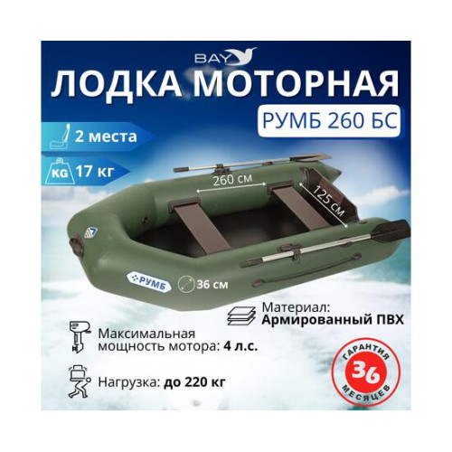 Лодка моторная Румб 260 БС зеленый