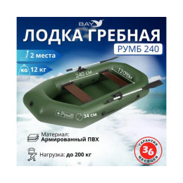 Лодка гребная Румб 240