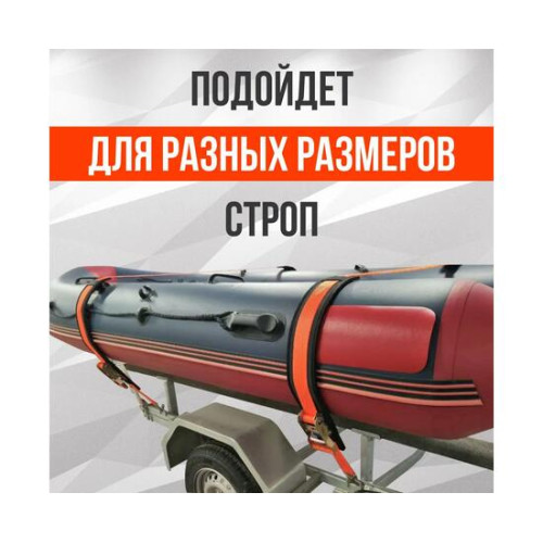 Защита EVA под стропы для лодок ПВХ, РИБ