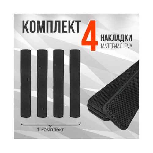 Защита EVA под стропы для лодок ПВХ, РИБ