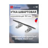 KON Утка швартовая нержавеющая 150 мм