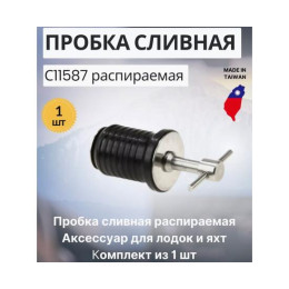 Пробка сливная С11587 комплект из 1 шт.