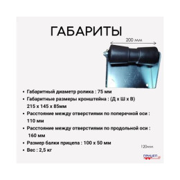 Ролик килевой Патриот для лодочного прицепа