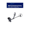Металлоискатель Nokta Makro Simplex Plus