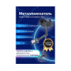 Металлоискатель Nokta Makro Simplex Plus + (Беспроводные наушники WHP)