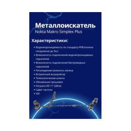 Металлоискатель Nokta Makro Simplex Plus + (Беспроводные наушники WHP)