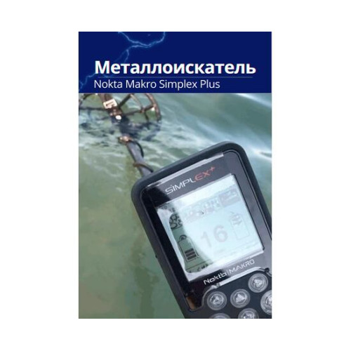Металлоискатель Nokta Makro Simplex Plus + (Беспроводные наушники WHP)