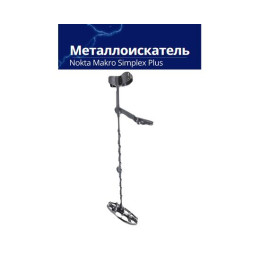 Металлоискатель Nokta Makro Simplex Plus + (Беспроводные наушники WHP)