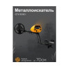 Металлоискатель GTX5030